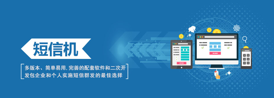 深网短信机